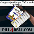 Sildenafil Citrate Tablets Ip 100Mg 11